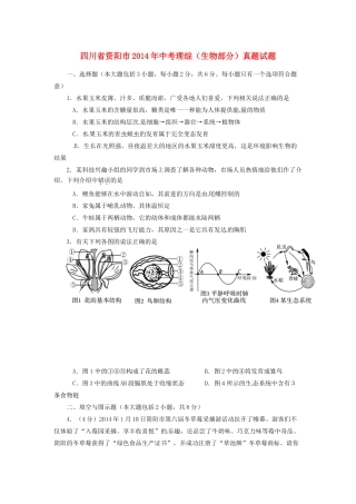 中考理综(生物部分)真题试卷试卷