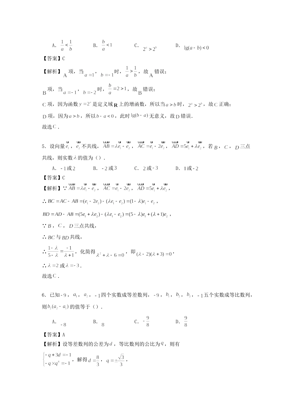 北京市东城北京二中北京东城二中高一数学下学期期中试题(含解析) 试题_第2页