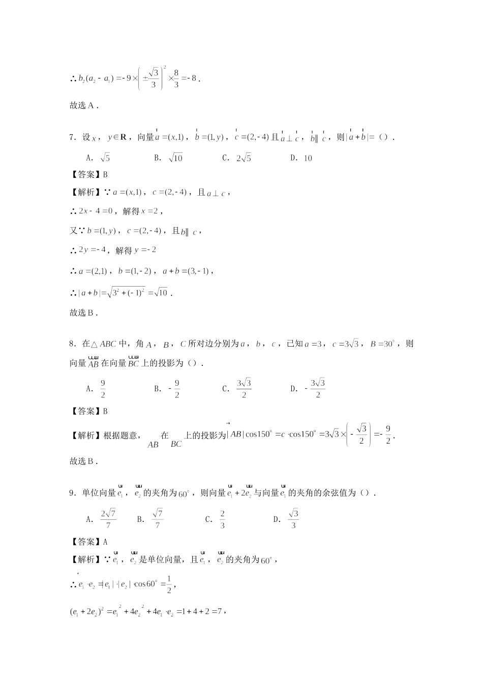 北京市东城北京二中北京东城二中高一数学下学期期中试题(含解析) 试题_第3页