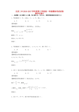 北京市东城北京二中北京东城二中高一数学下学期期中试题(含解析) 试题