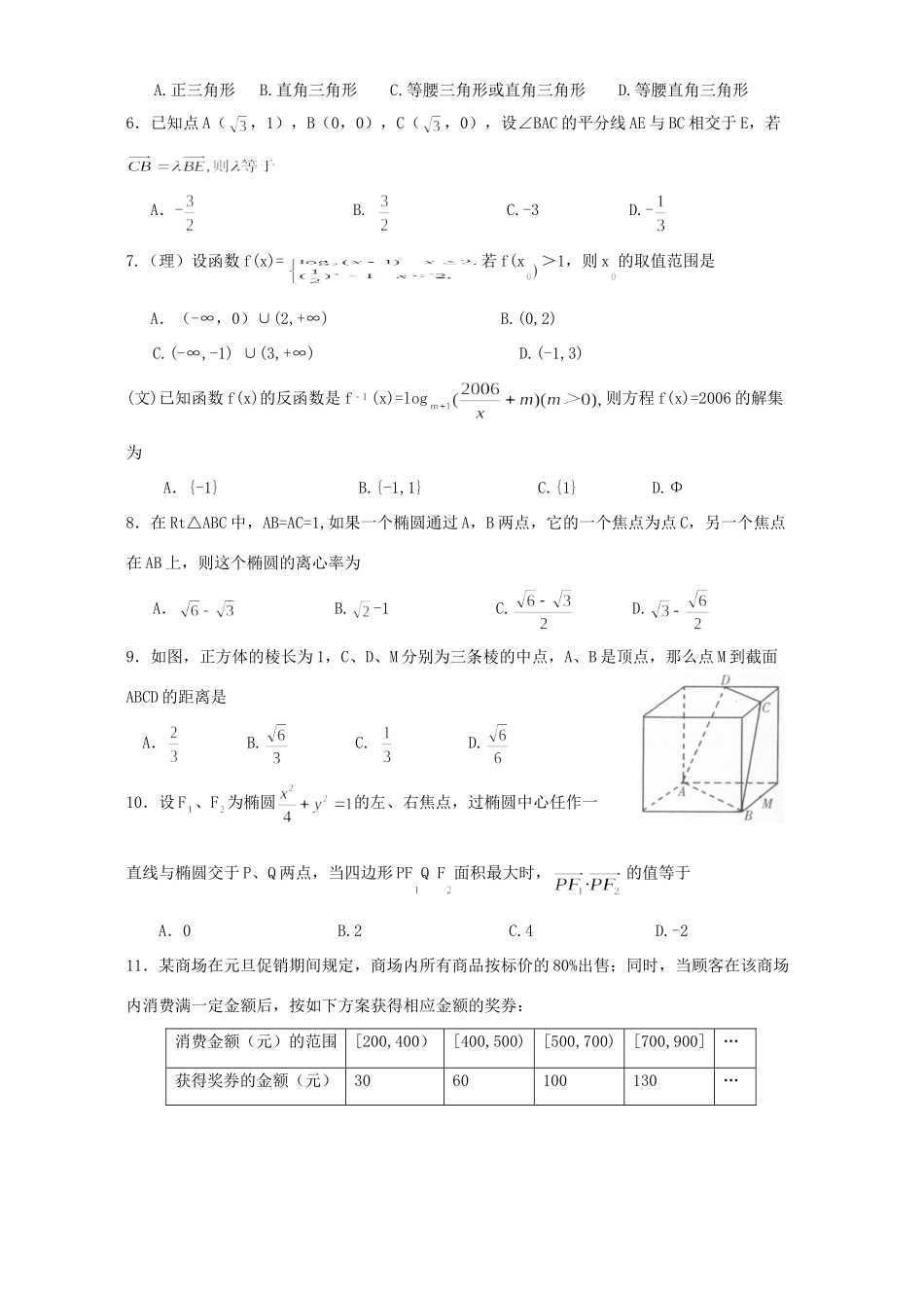 山东省潍坊市高三数学第一次质量检测试卷 人教版试卷_第2页