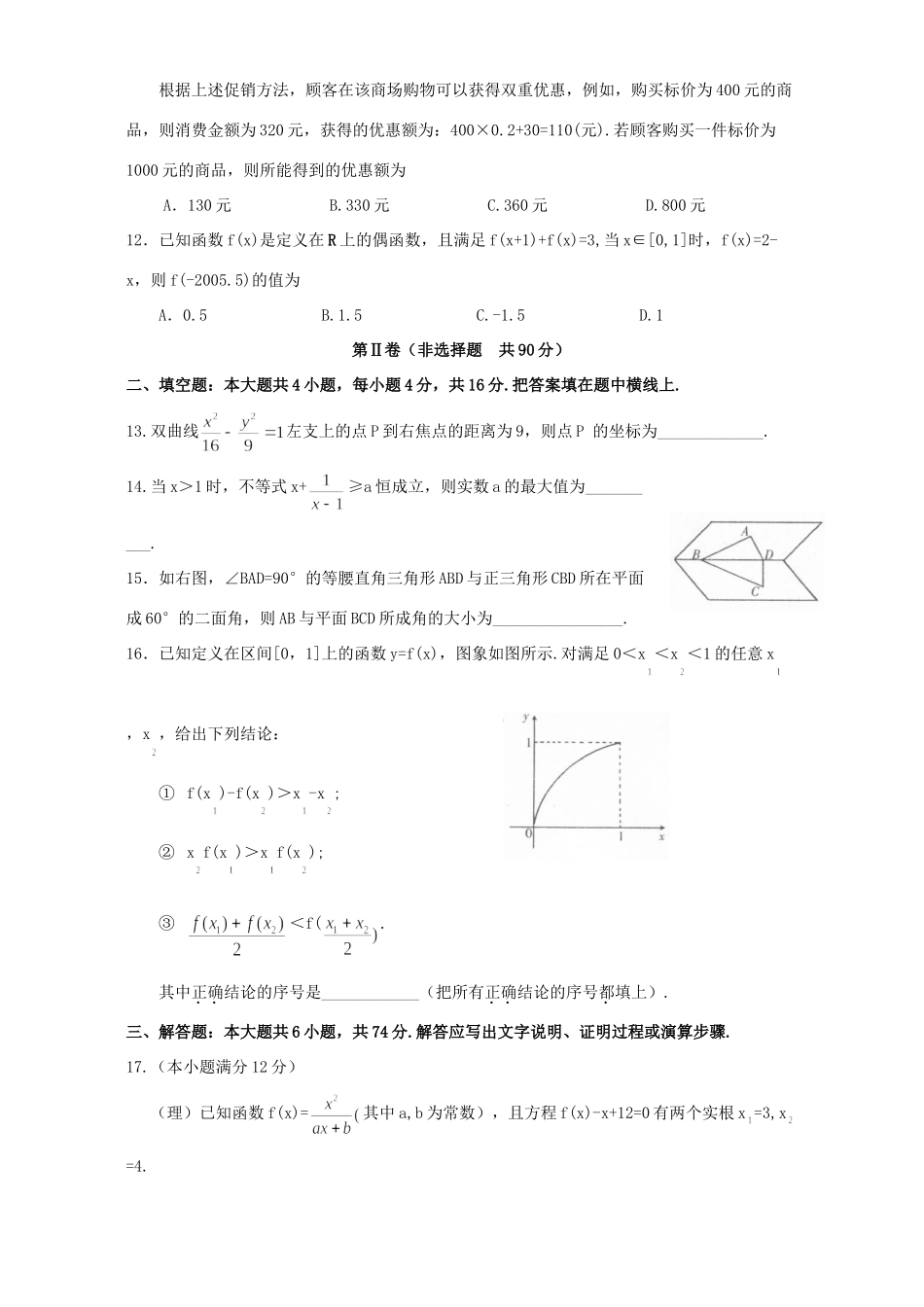 山东省潍坊市高三数学第一次质量检测试卷 人教版试卷_第3页