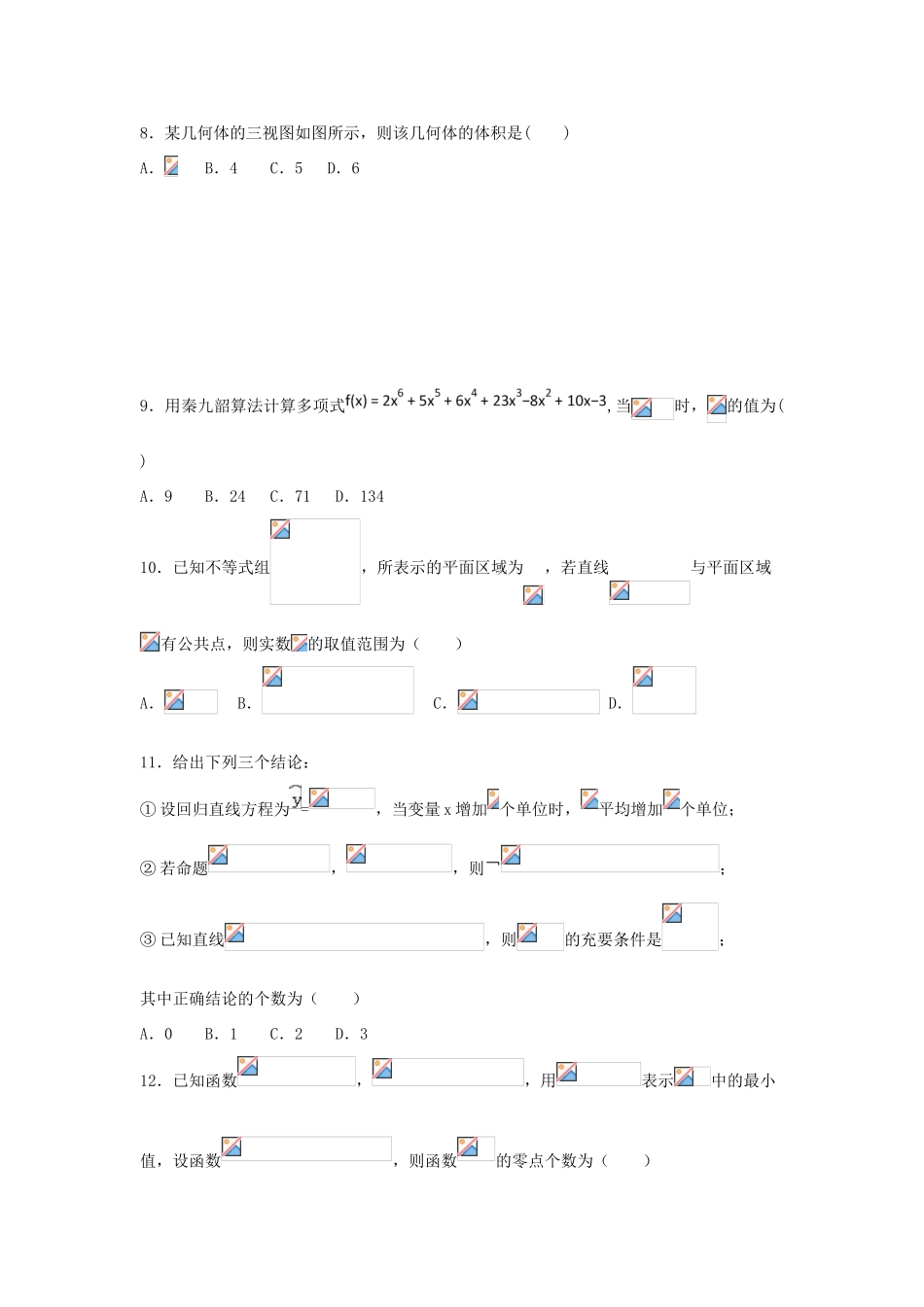 黑龙江省大庆市高三数学考前得分训练试题（四）文-人教版高三全册数学试题_第2页