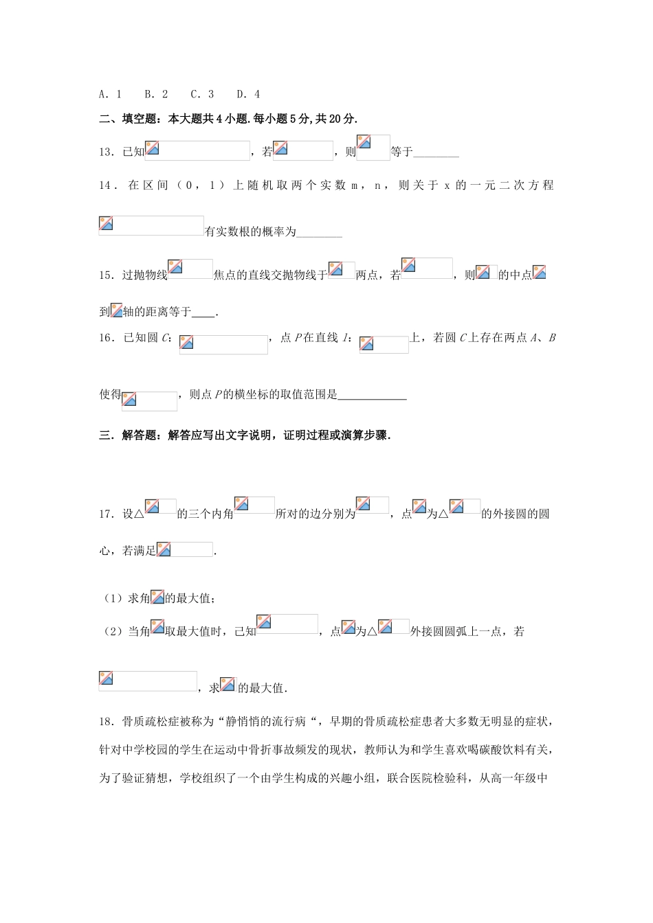 黑龙江省大庆市高三数学考前得分训练试题（四）文-人教版高三全册数学试题_第3页