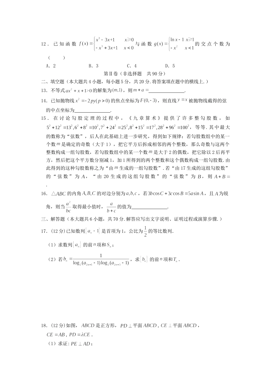 山西省临汾市高三数学下学期模拟考试试卷(2)文试卷_第3页