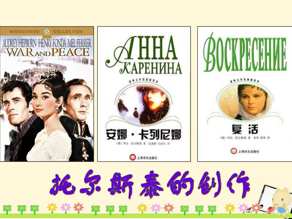 《列夫-托尔斯泰》_第1页