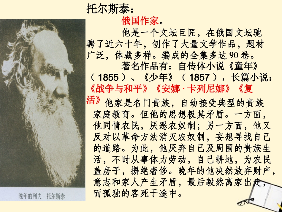 《列夫-托尔斯泰》_第2页