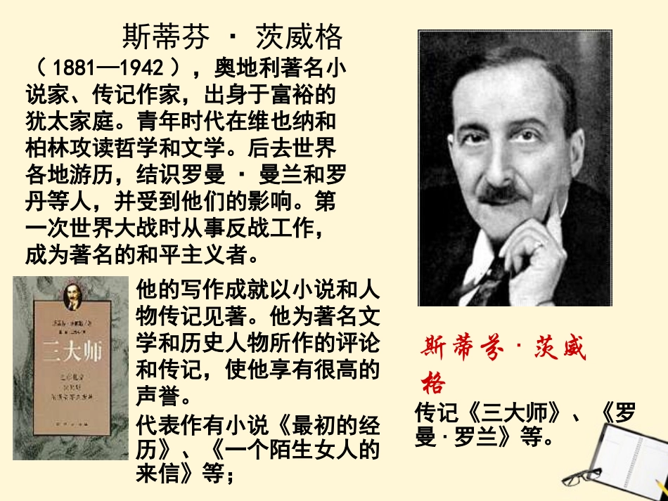 《列夫-托尔斯泰》_第3页