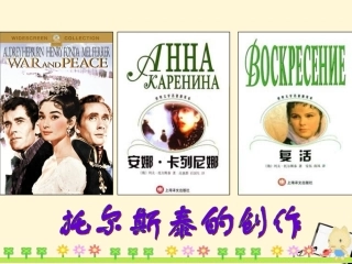 《列夫-托尔斯泰》
