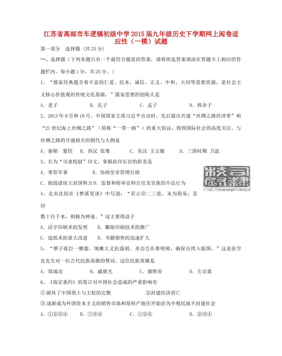 九年级历史下学期网上阅卷适应性(一模)试卷_第1页