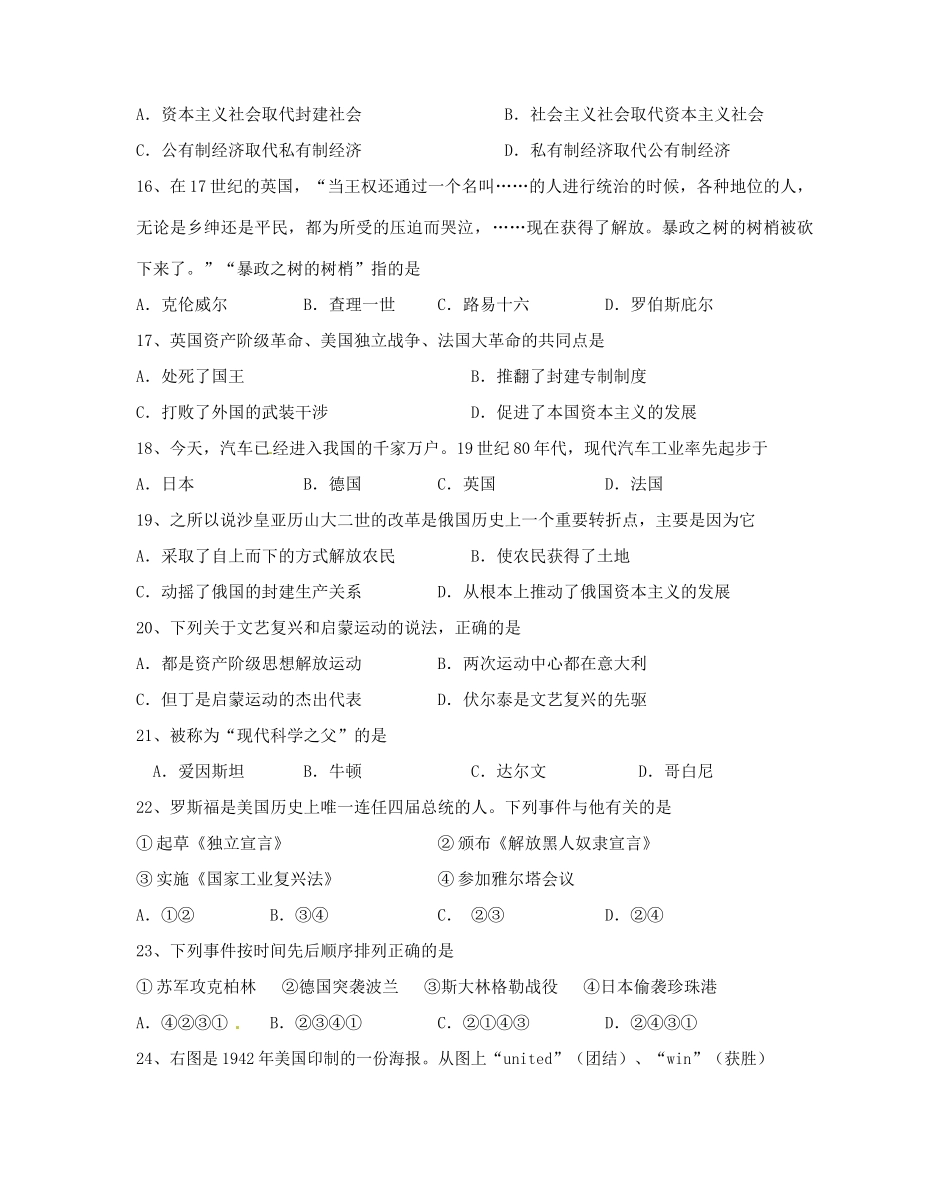 九年级历史下学期网上阅卷适应性(一模)试卷_第3页