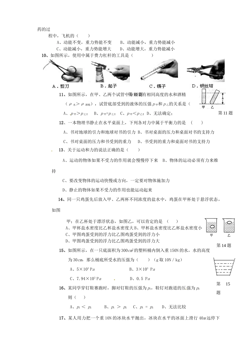 山东省东营市胜利油田十一中八年级物理下学期期末考试试卷 新人教版试卷_第2页