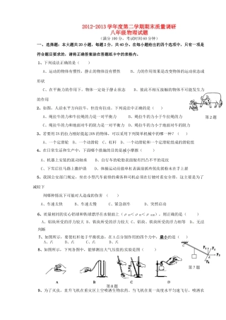 山东省东营市胜利油田十一中八年级物理下学期期末考试试卷 新人教版试卷