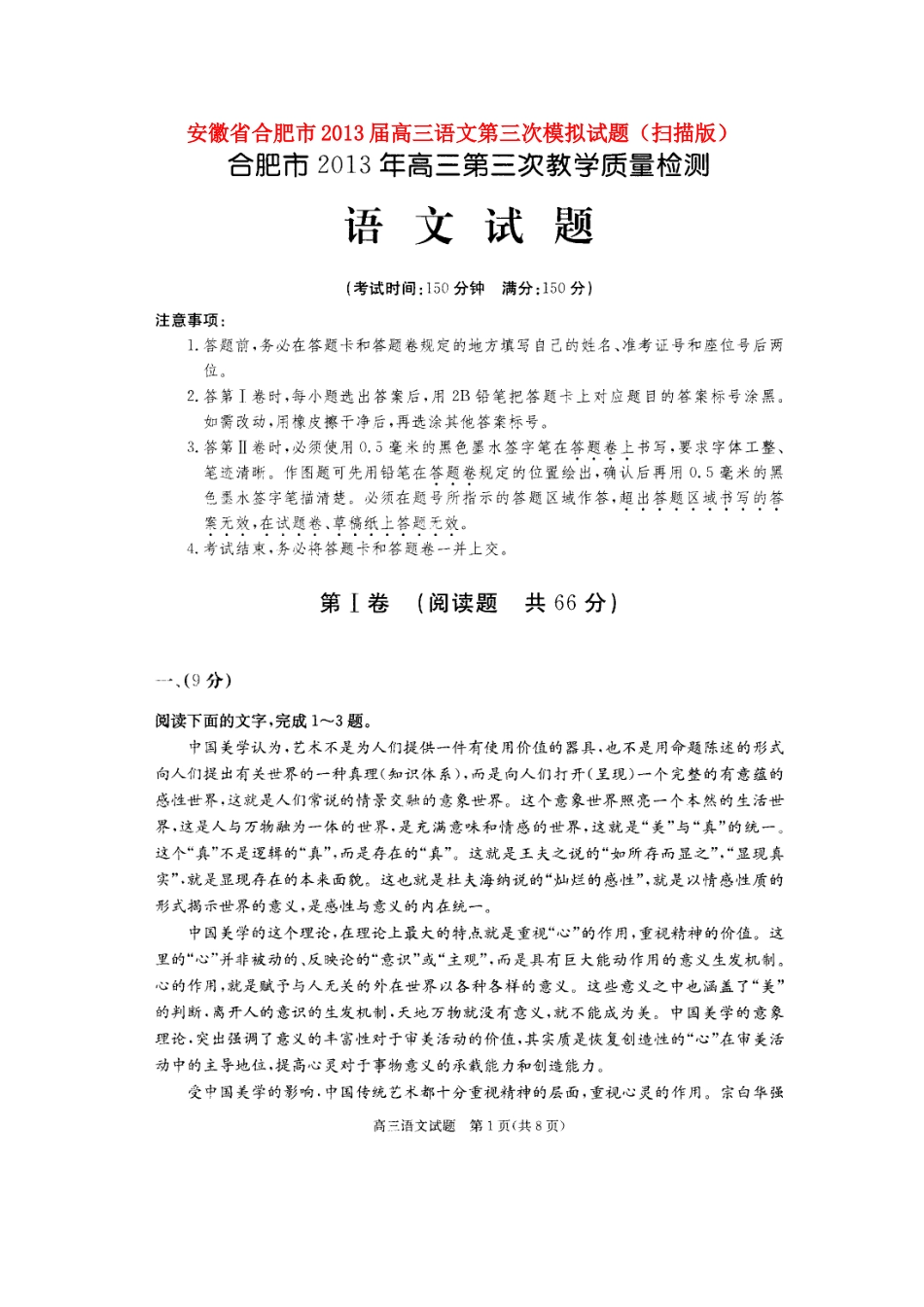 安徽省合肥市高三语文第三次模拟试卷(扫描版)新人教版试卷_第1页