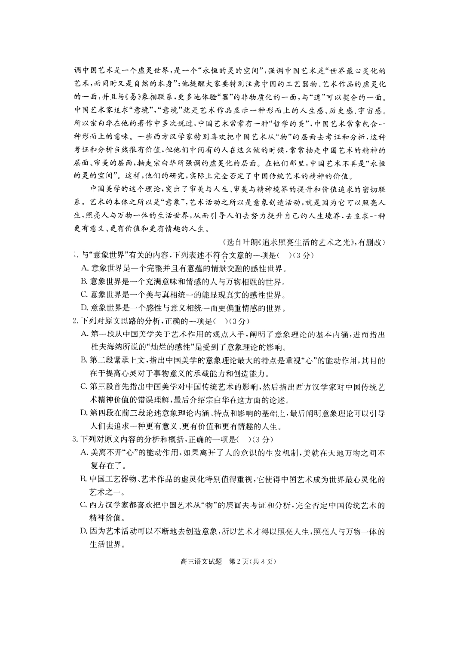 安徽省合肥市高三语文第三次模拟试卷(扫描版)新人教版试卷_第2页