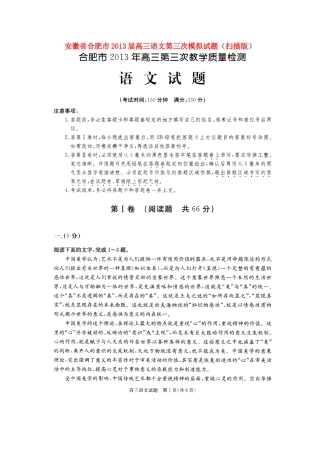 安徽省合肥市高三语文第三次模拟试卷(扫描版)新人教版试卷