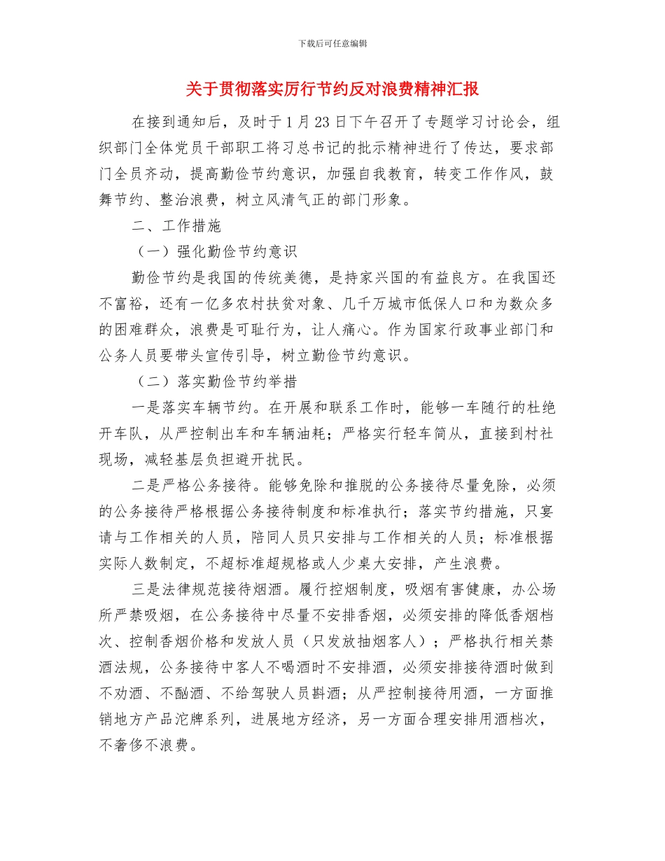 关于质量部员工个人年度工作总结与关于贯彻落实厉行节约反对浪费精神汇报汇编_第3页
