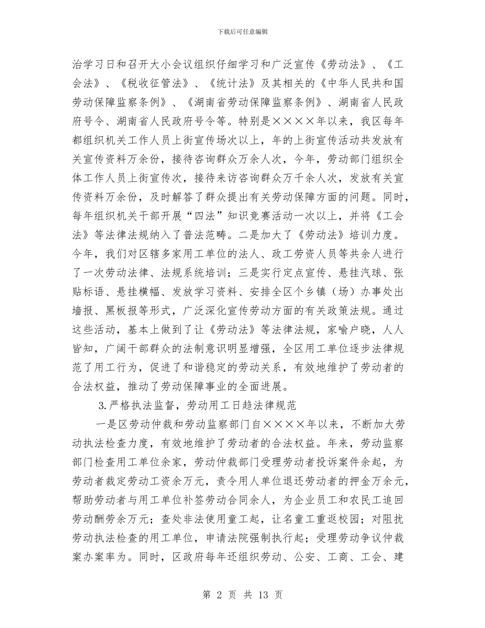 关于贯彻执行《劳动法》等“四法”及相关法律法规情况汇报与关于迎七一演讲稿汇编_第2页