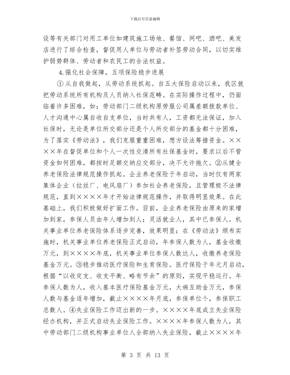 关于贯彻执行《劳动法》等“四法”及相关法律法规情况汇报与关于迎七一演讲稿汇编_第3页