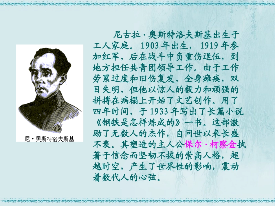 第二框《钢铁是这样炼成的》_第2页