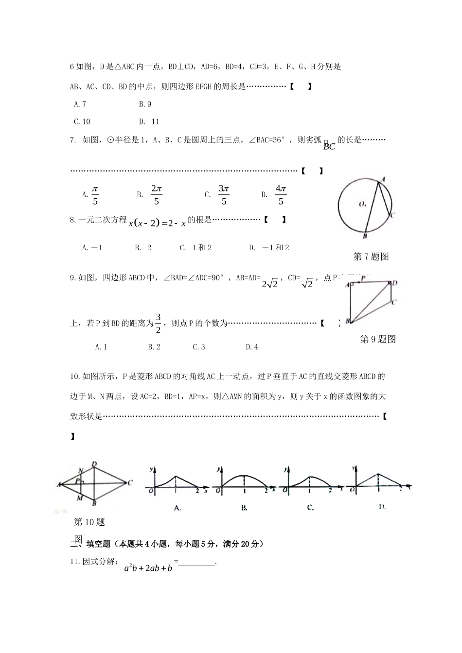 安徽省中考数学真题试卷试卷_第2页