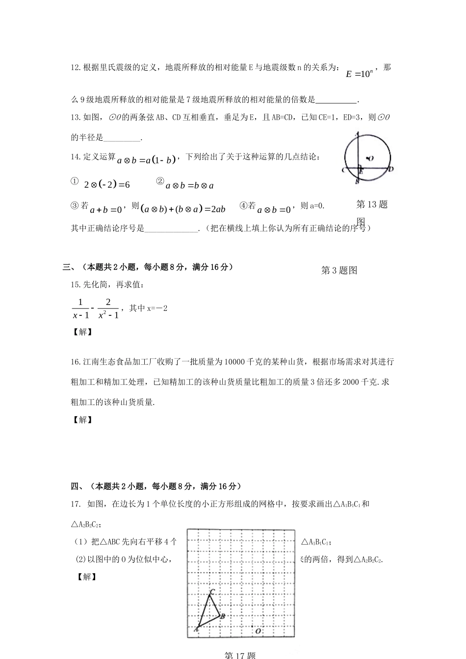 安徽省中考数学真题试卷试卷_第3页