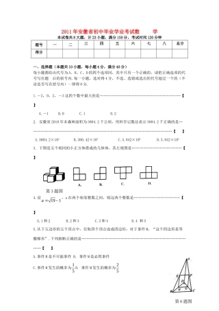 安徽省中考数学真题试卷试卷