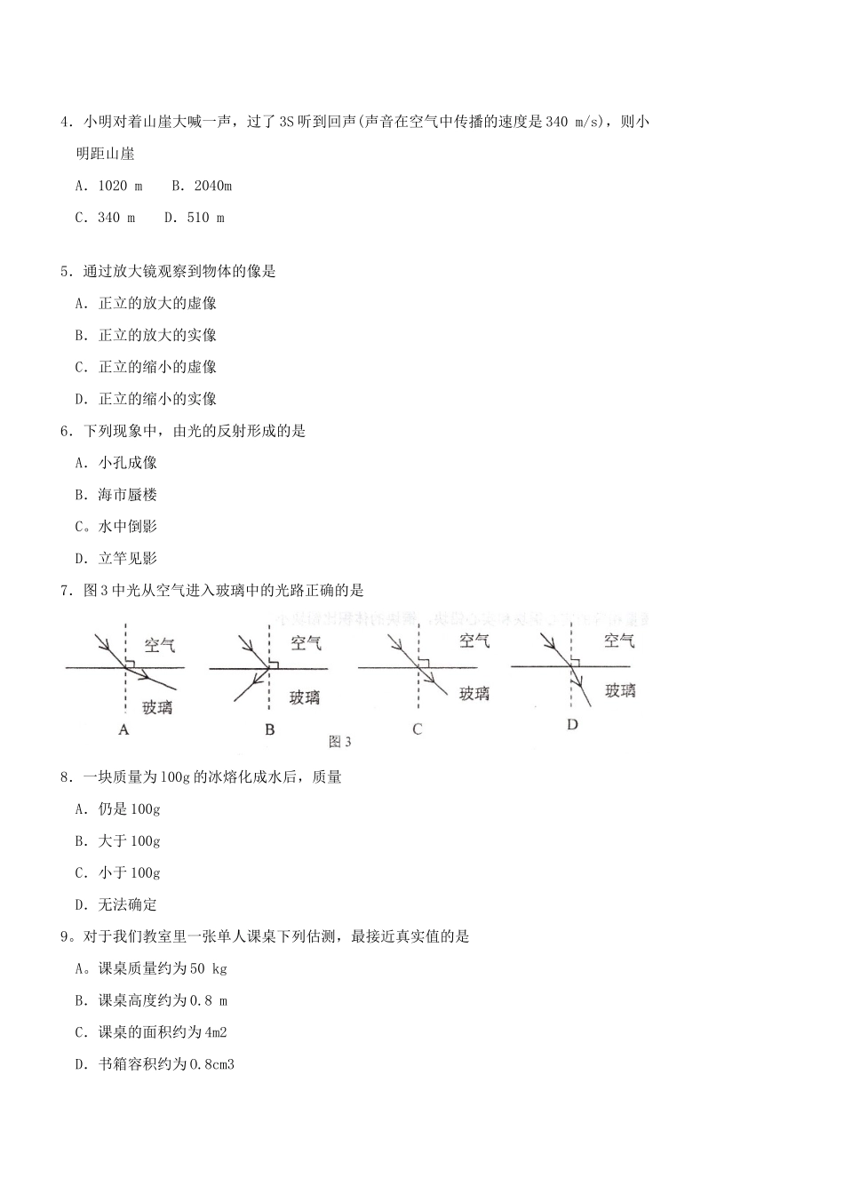 天津市滨海新区 八年级物理上学期期末检测试卷试卷_第2页