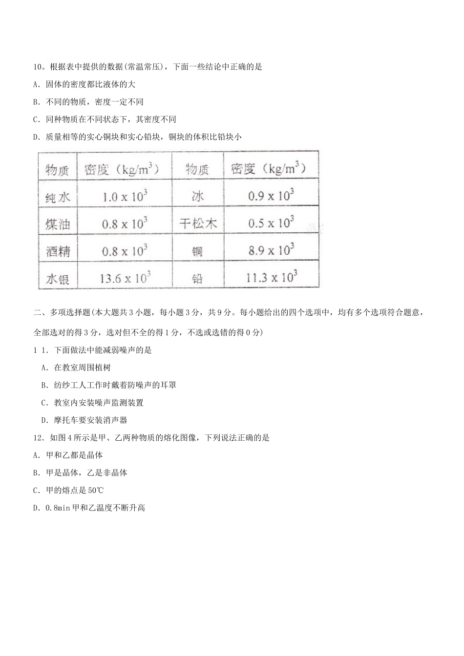 天津市滨海新区 八年级物理上学期期末检测试卷试卷_第3页