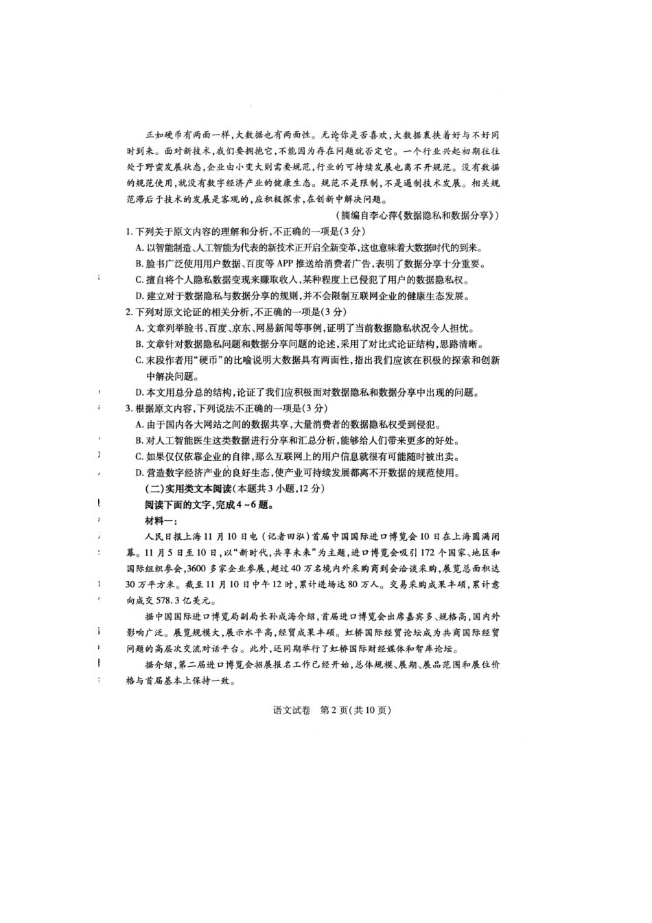内蒙古包头市高三语文二模考试试题扫描版 试题_第2页