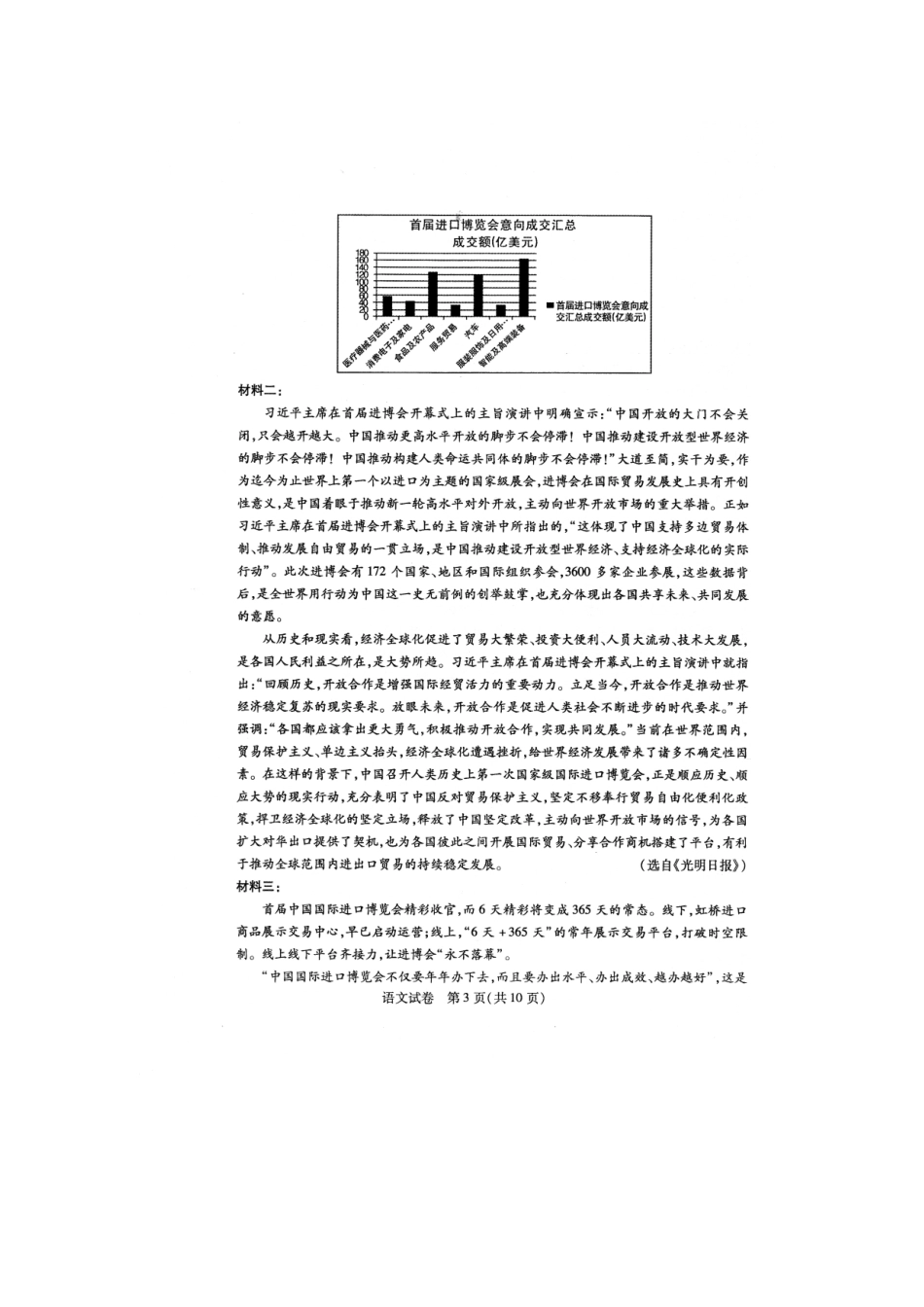 内蒙古包头市高三语文二模考试试题扫描版 试题_第3页