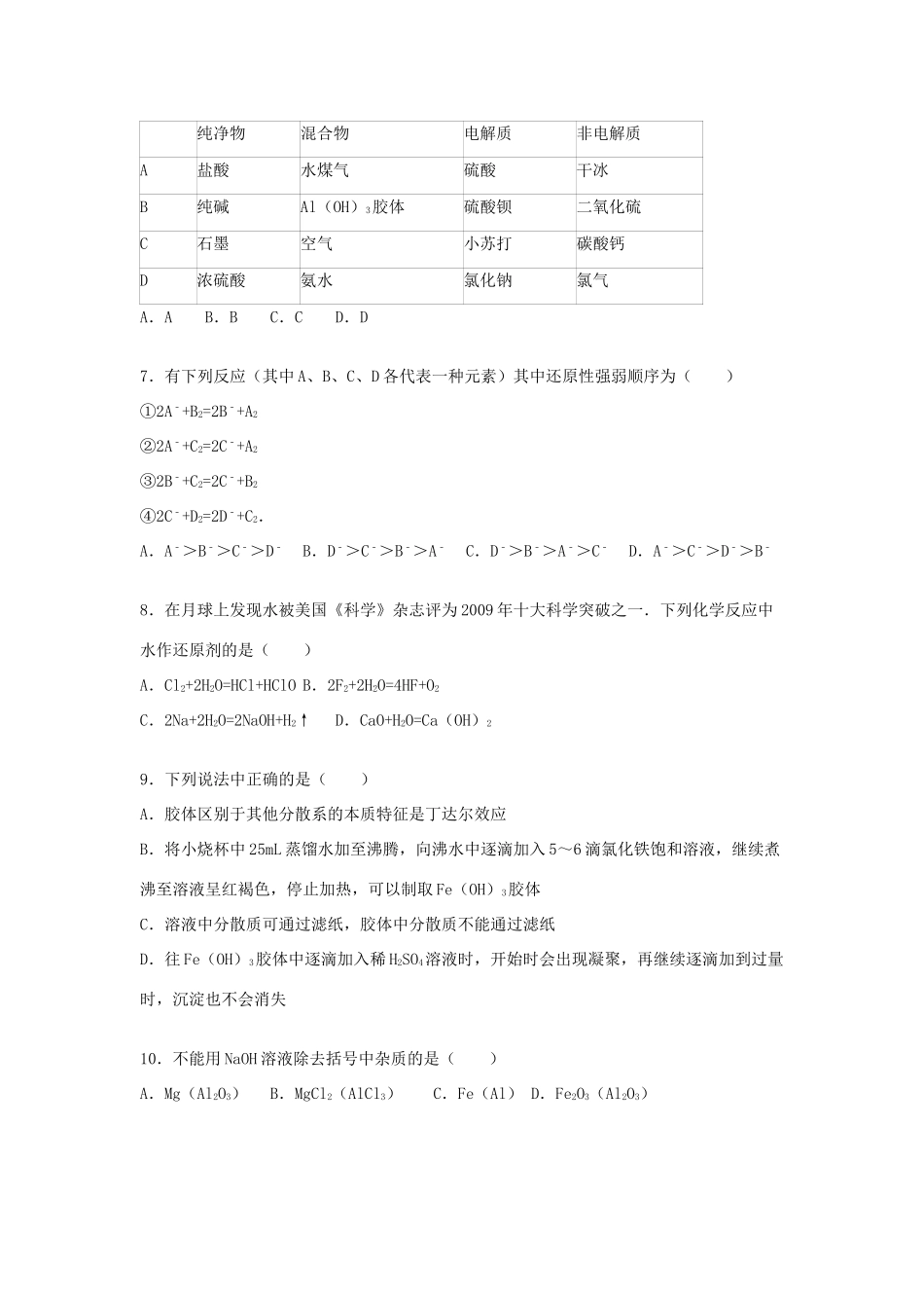 湖南省永州市宁远一中高一化学上学期第三次月考试卷（含解析）-人教版高一全册化学试题_第2页