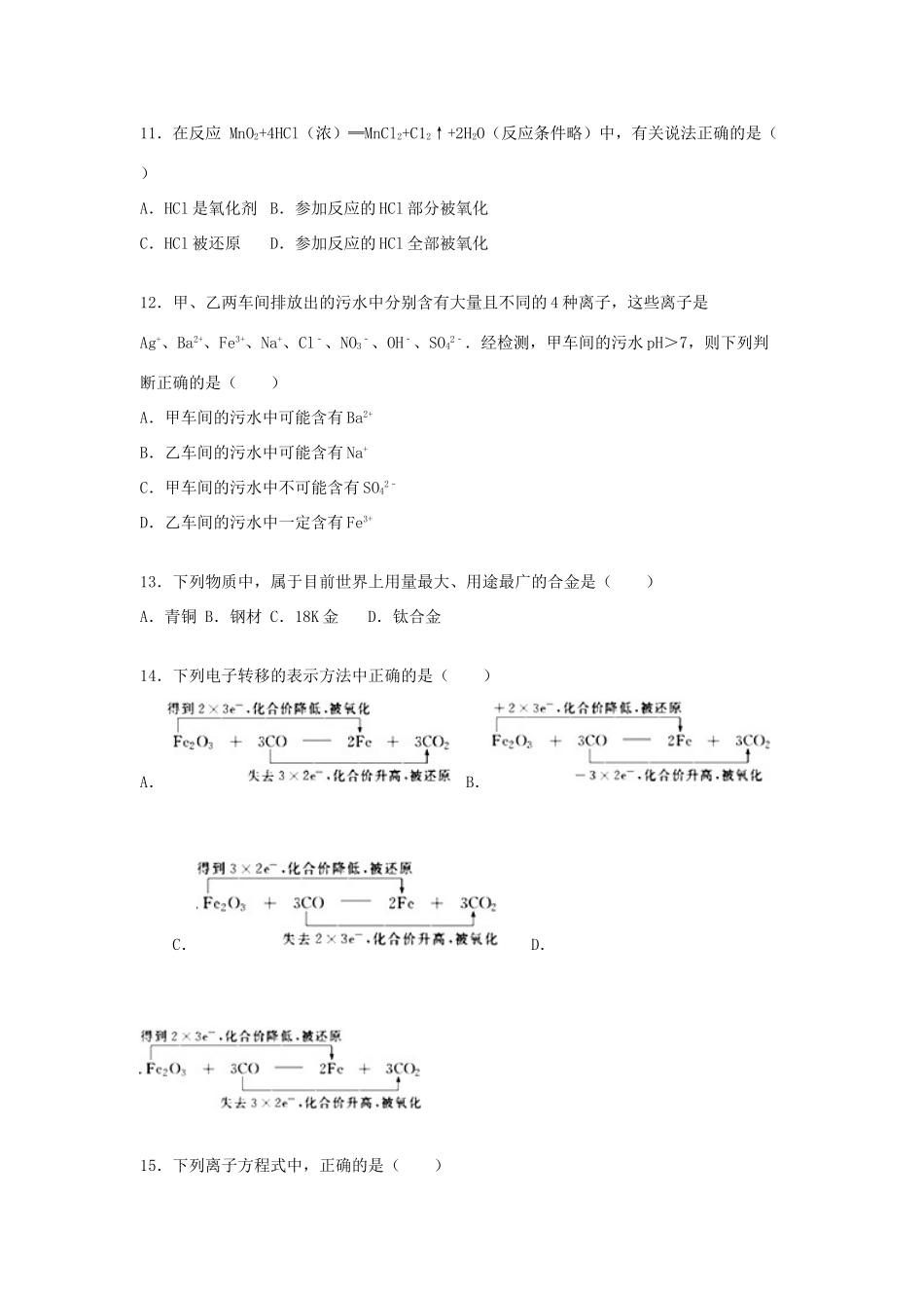 湖南省永州市宁远一中高一化学上学期第三次月考试卷（含解析）-人教版高一全册化学试题_第3页