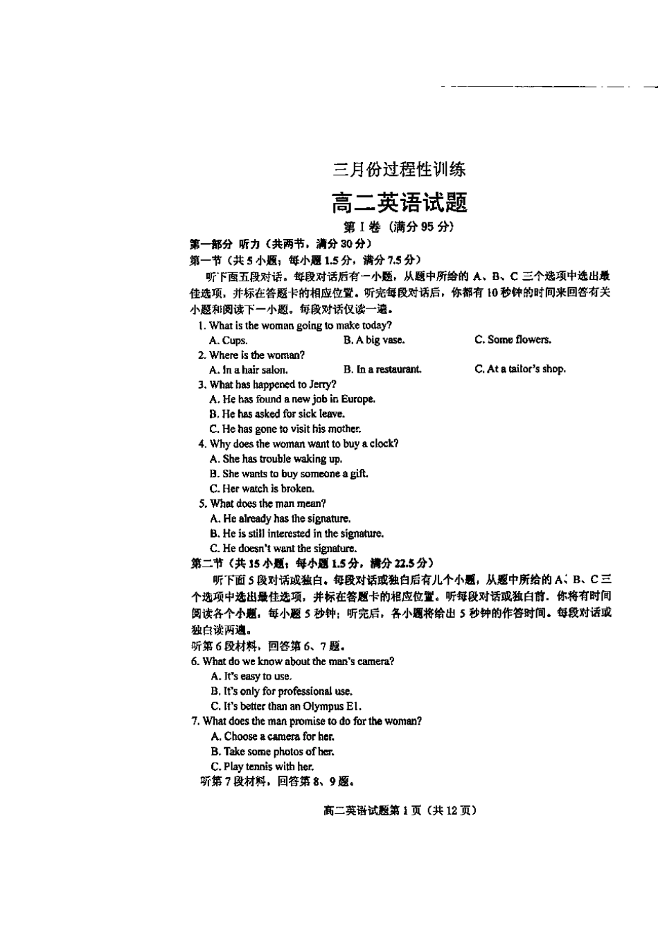 山东省潍坊一中高二英语三月份过程性训练试卷(扫描版)新人教版试卷_第2页
