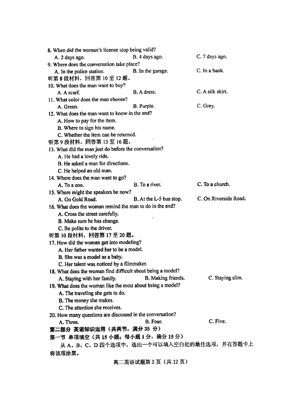 山东省潍坊一中高二英语三月份过程性训练试卷(扫描版)新人教版试卷_第3页