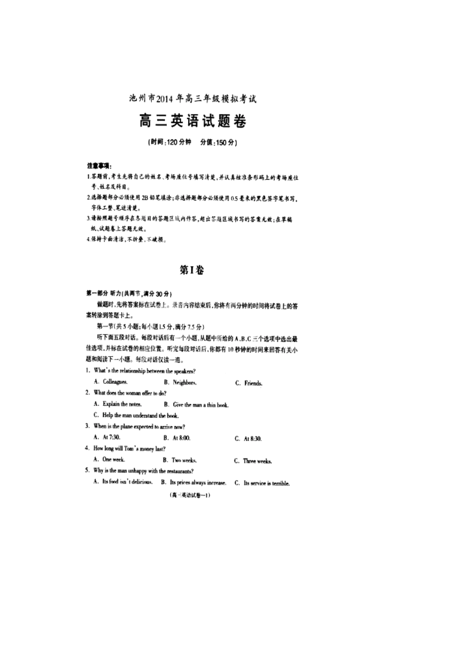 安徽省池州市高三英语模拟考试(扫描版)新人教版试卷_第2页