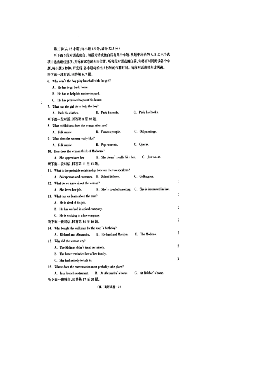 安徽省池州市高三英语模拟考试(扫描版)新人教版试卷_第3页