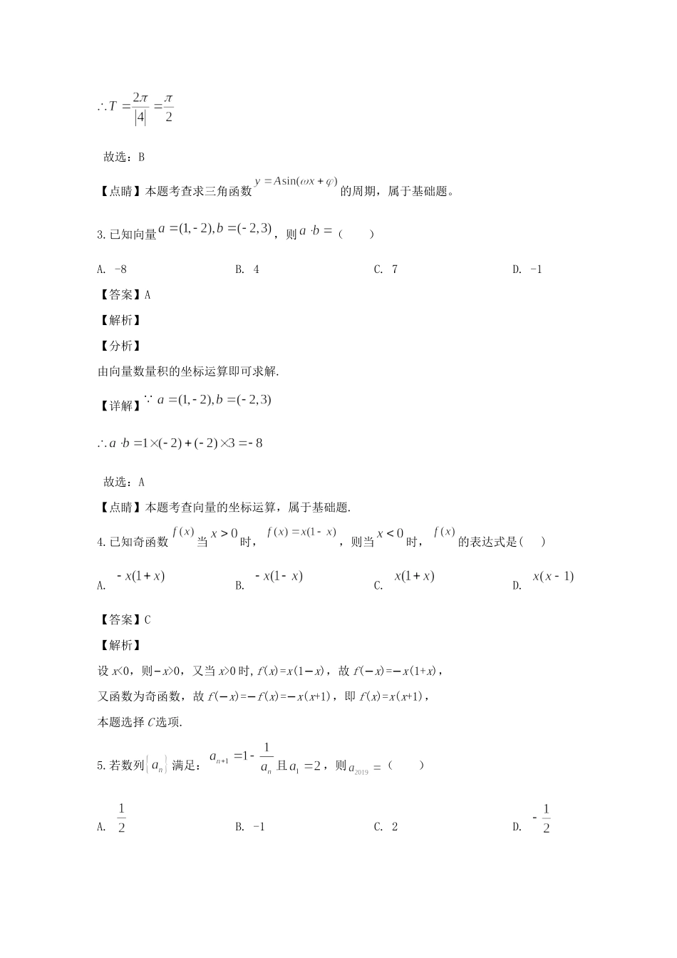 吉林省吉林市高三数学上学期第一次调研测试试卷 理(含解析)试卷_第2页
