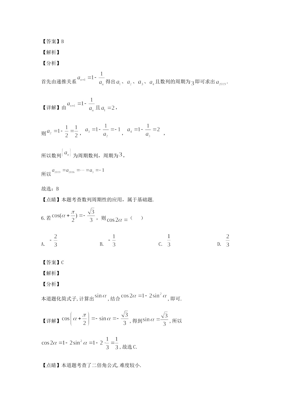 吉林省吉林市高三数学上学期第一次调研测试试卷 理(含解析)试卷_第3页