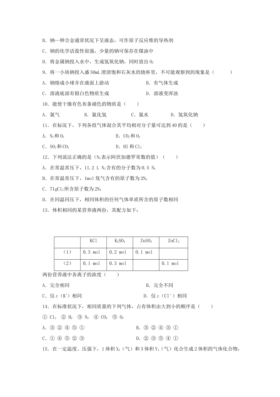 高中化学 第一章 认识化学科学章末测试2 鲁科版必修1-鲁科版高一必修1化学试题_第2页