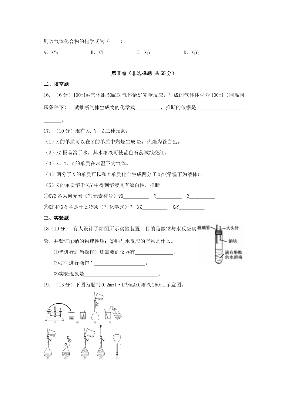 高中化学 第一章 认识化学科学章末测试2 鲁科版必修1-鲁科版高一必修1化学试题_第3页