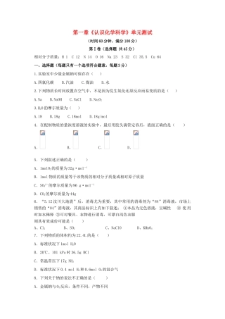 高中化学 第一章 认识化学科学章末测试2 鲁科版必修1-鲁科版高一必修1化学试题