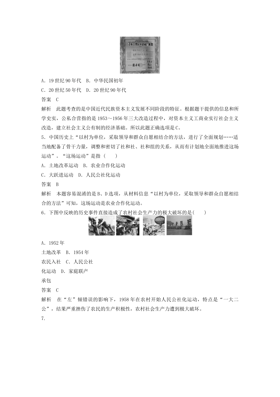 高中历史 单元检测卷（四）岳麓版必修2-岳麓版高一必修2历史试题_第2页