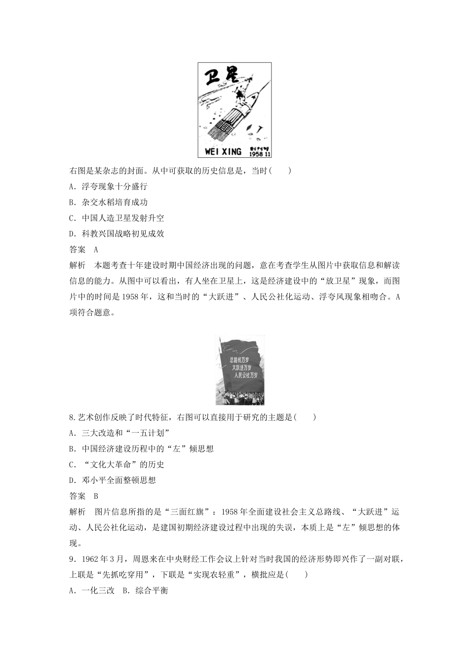 高中历史 单元检测卷（四）岳麓版必修2-岳麓版高一必修2历史试题_第3页
