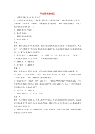 高中历史 单元检测卷（四）岳麓版必修2-岳麓版高一必修2历史试题