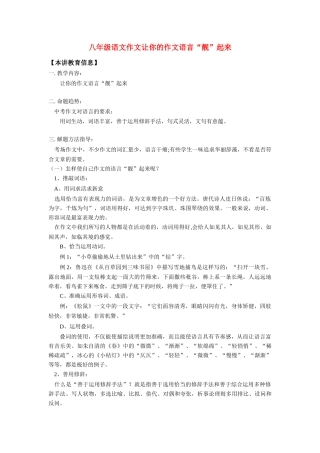 八年级语文作文让你的作文语言 靓 起来知识精讲 试题