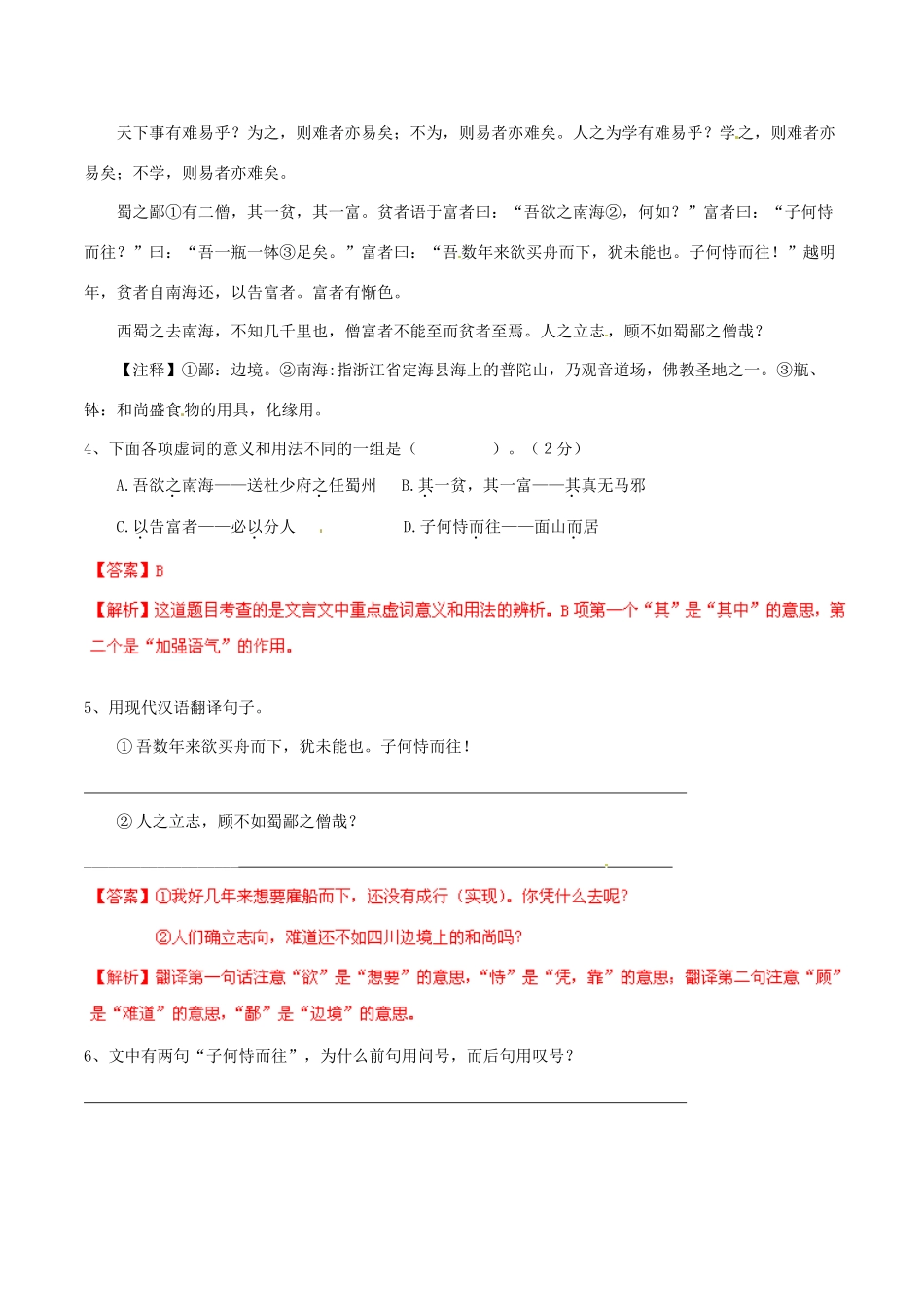 中考语文 阅读一百天78试卷_第2页
