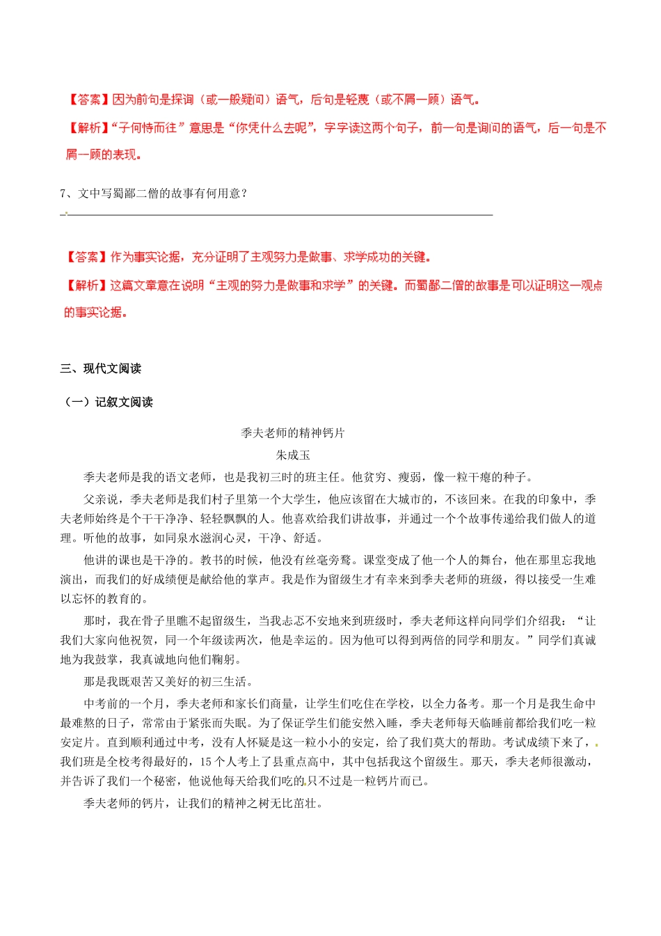 中考语文 阅读一百天78试卷_第3页