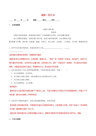 中考语文 阅读一百天78试卷