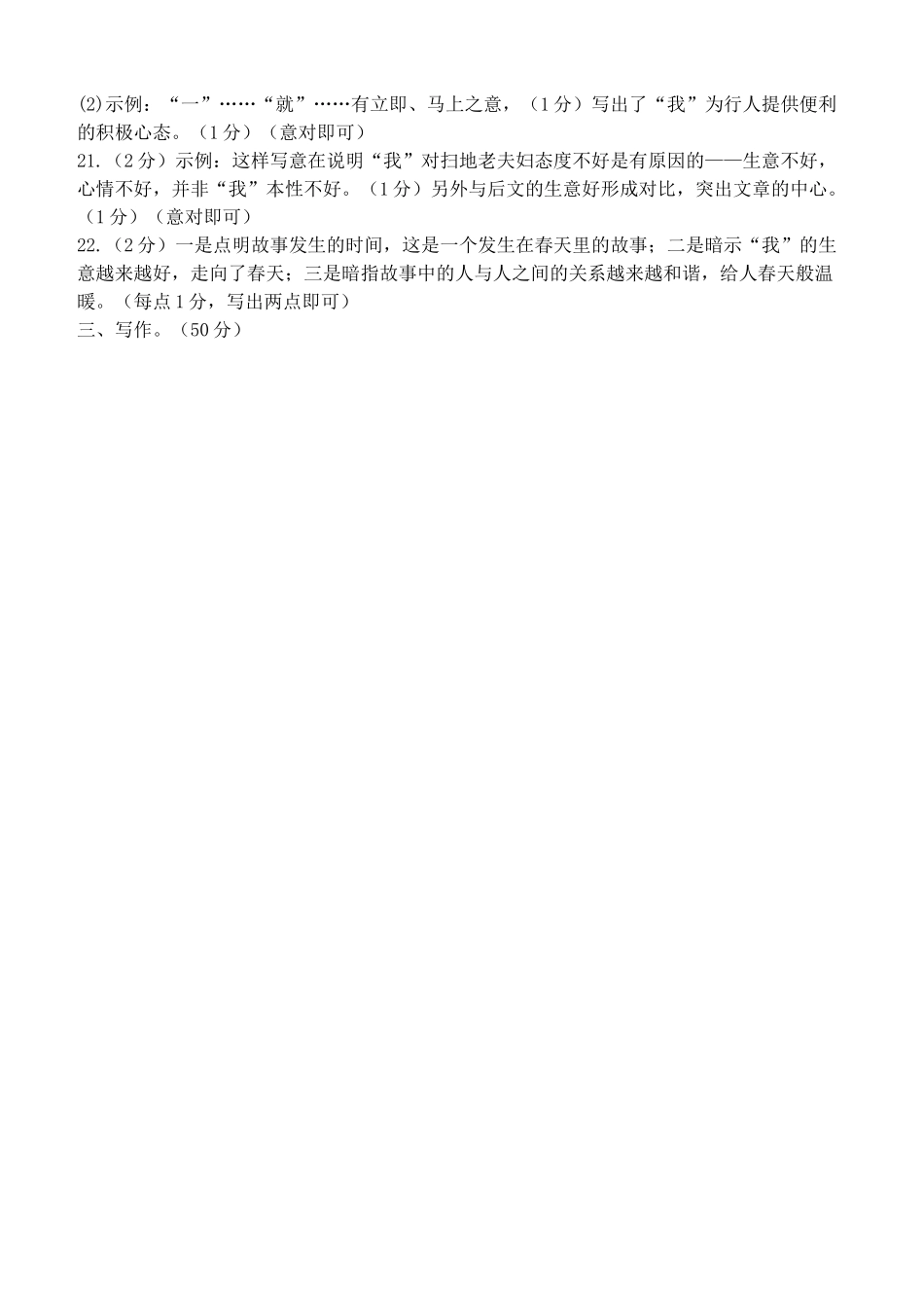 山东省枣庄市薛城区七年级语文上学期期中试卷答案 新人教版 山东省枣庄市薛城区七年级语文上学期期中试卷(pdf) 新人教版_第2页